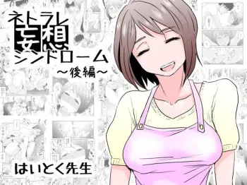 Netorare Mousou Syndrome| Netorare Delusion Syndrome manga cover