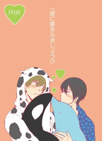 (Renai Jiyuugata!entry6) [Yugure March (Ogino Sue)] Issho ni Yume o Mimashouka (Free!) manga cover