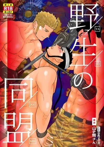 [Sorairo Panda (Yamome)] Yasei no Doumei [Digital] manga cover