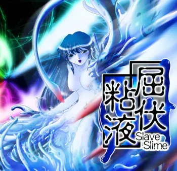 [Yaribinno] Kuppuku Nen'eki manga cover