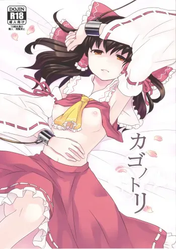 (Tengu-sama no Oshigoto 2) [Genjitsu Touhi (Riko)] Kagonotori (Touhou Project) manga cover