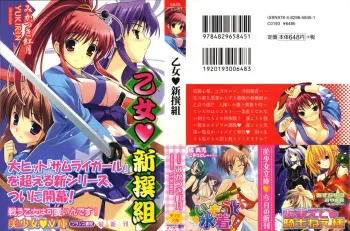 [Mikazuki Kougetsu, YUKIRIN] Otome Shinsengumi manga cover