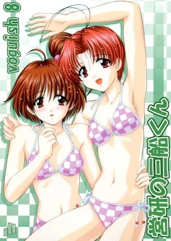 (CR31) [VOGUE (vogue)] voguish 8 Eiken no Mifune-Kun (Eiken, Kaze no Yojinbo) manga cover