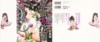 [Bow Rei] Himitsu no Hanazono [English] manga cover