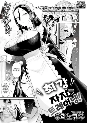 Saikyo Ochinpo Training manga cover