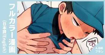 Cheeky delivery manga cover