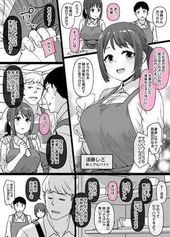 [草野郎] バイト先の真面目な後輩が…後日談パパ活ビッチギャル編 manga cover
