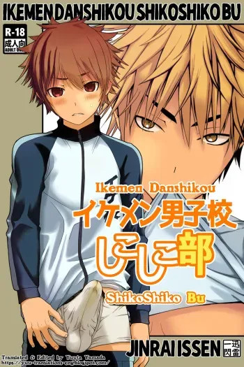 Ikemen Danshikou ShikoShiko Bu manga cover
