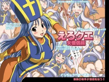 [An-Arc (Hamo)] EroQue ~Souryo Hen~ (Dragon Quest III) manga cover