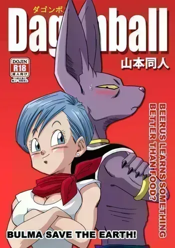 [Yamamotodoujinshi] Beerus manga cover