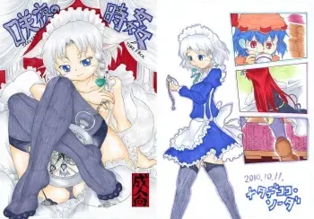 (Kouroumu 6) [Nata de CoCo Soda (Shimagarasu)] Sakuya no toki kan - Sakuya's Time F*ck (Touhou Project) manga cover