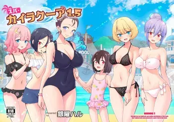 Spa Cailaqua 1.5 manga cover