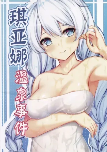 Kiana OnsenJiken | Kiana's Onsen Incident manga cover