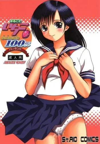 (C66) [St. Rio (Kitty)] Marugoto Ichigo Nakadashi 100% Ninshin! (Ichigo 100%) manga cover