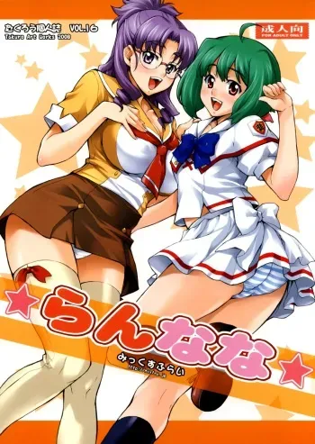 (C74) [Mix Fry (Takurou)] Ran Nana (Macross Frontier) [English] manga cover
