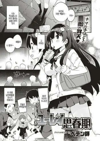 [Petenshi] Yuurei Shishunki (COMIC Kairakuten BEAST 2019-08) [Korean] [Digital] manga cover