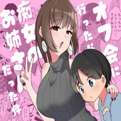 When I Went To An Offline Meetup A Lewd Woman Was Waiting [Original] manga cover