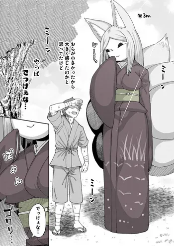 [Samon Shiu] Yashiki Kitsune-san (Fan Art) manga cover