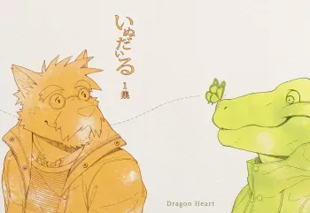 [Dragon Heart (gamma)] Gamma-g's blog art manga cover