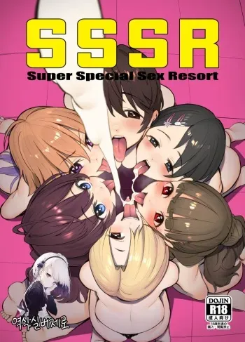 [Ma-maikea (butajiman)] SSSR Super Special Sex Resort Junbigou. | SSSR 슈퍼 스페셜 섹스 리조트 (THE IDOLM@STER CINDERELLA GIRLS) [Korean] [실버제로] [Digital] manga cover