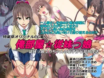 [Toku Yakusou] Oreheya☆Itokokko -Itokokko Yuka Chan no Hazukashi Kyoudou Seikatsu- manga cover