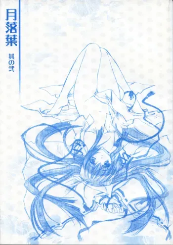 [CARNELIAN] Getsurakuyou (Kao no Nai Tsuki / Moonlight Lady) manga cover
