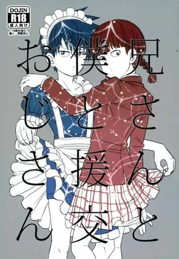 (ONE→HUNDRED 4) [Nou Gluten (Kodama, Nakunaku)] Nii-san to Boku to Enkou Oji-san (Mob Psycho 100) manga cover