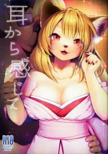 (Shinshun Kemoket 3) [Miyubi (Kiichi)] Mimi kara kanjite manga cover