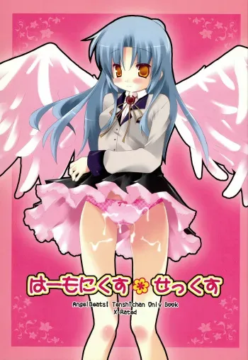 (C78) [Snow-Covered (Sakurazawa Miyuki)] Harmonics Sex (Angel Beats!) manga cover