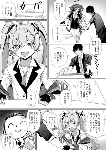 [ババロア三原色] 黒崎コユキ お役に立ちます!! (ブルーアーカイブ) manga cover