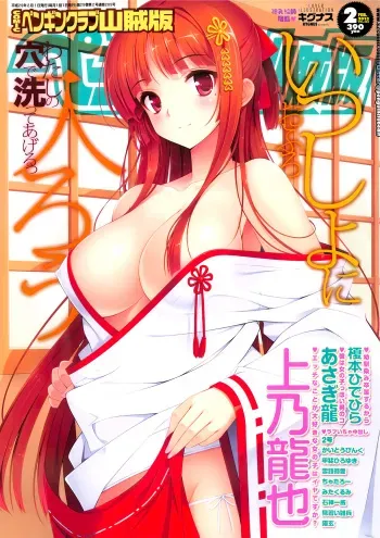 COMIC Penguin Club Sanzokuban 2013-02 manga cover