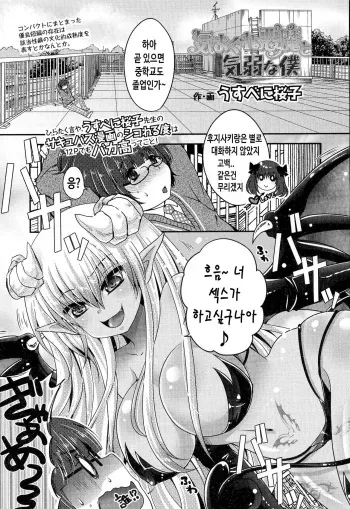 [Usubeni Sakurako] Kimagure Akuma to Kiyowa na Boku (Girls forM Vol. 06) [Korean] manga cover