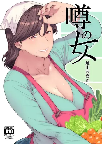 Uwasa no Hito | The Rumoured Woman manga cover