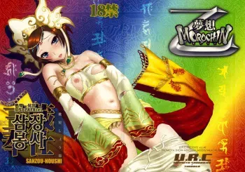 (C76) [U.R.C (Momoya Show-Neko)] Sanzou-Houshi (Musou OROCHI) [Korean] manga cover