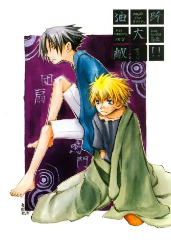 Watch Out!! (NARUTO) [Kakashi X Naruto - Sasuke X Naruto] YAOI manga cover