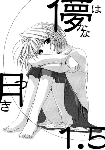 (C61) [Digital Lover / Doowatchalike (Nakajima Yuka)] Hakanatsuki 1.5 (Tsukihime) manga cover
