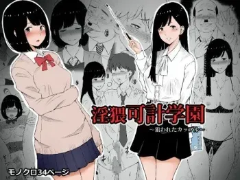 Inwai Kakei Gakuen ~Nerawareta Couple~ manga cover