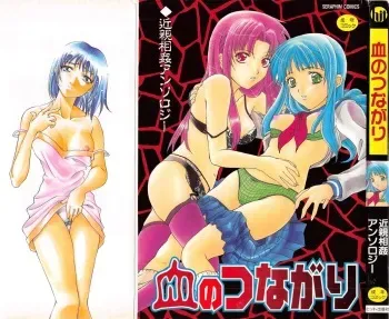 [Anthology] Chi no Tsunagari manga cover