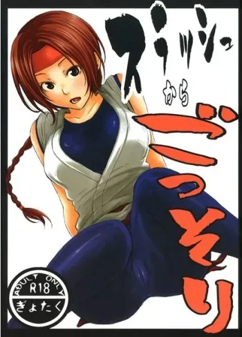 [Gyotaku (Mepikari, Anchovy)] Surasshu Kara Gossori (King of Fighters) [Spanish] [Jav.V] [Digital] manga cover