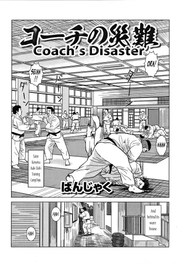 Coach's Disaster manga cover