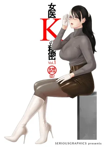 Joi K no himitsu vol. 1 manga cover