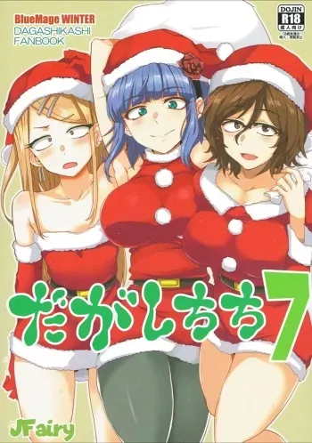 (C93) [BlueMage (Aoi Manabu)] Dagashi Chichi 7 (Dagashi Kashi) [Spanish] manga cover