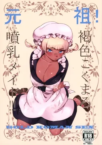 Ganso! Kasshoku Kokumaro Funnyuu Maid!!! | Eureka! Milk-spraying Creamy Brown Maid!!! manga cover