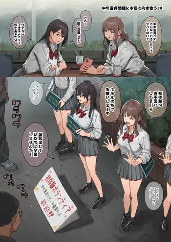 [Ashizuki] A high school girl who seriously confronts the issue of middle-aged virgins manga cover