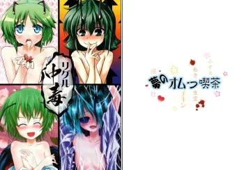 (Kouroumu 5) [Yume no Omutsu Kissa (Various)] Wriggle Chuudoku | Hooked on Wriggle (Touhou Project) [UMAD + Wings of Yuri] manga cover