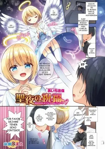[Aichi Shiho] Seiya no Shukufuku - Blessing of Christmas Eve (Otokonoko HEAVEN Vol. 37) [Spanish] [Joss Ma Traducciones] [Digital] manga cover