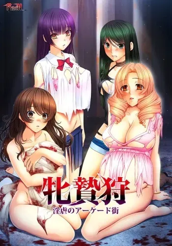 [Rave'N] Mesunie Gari ~Ingyaku no Arcade-gai~ manga cover