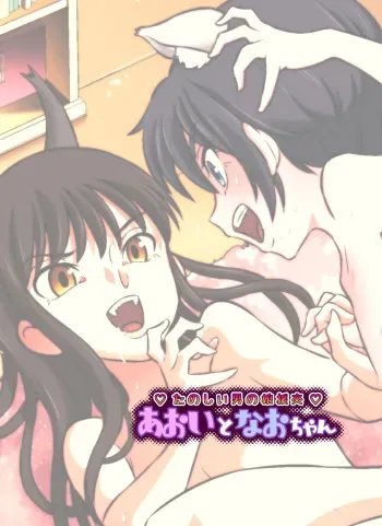 [DOZA Village (Dozamura)] Aoi to Nao-chan ~Tanoshii Otokonoko Enkou~ [Russian] [Nik, Leri] [Digital] manga cover
