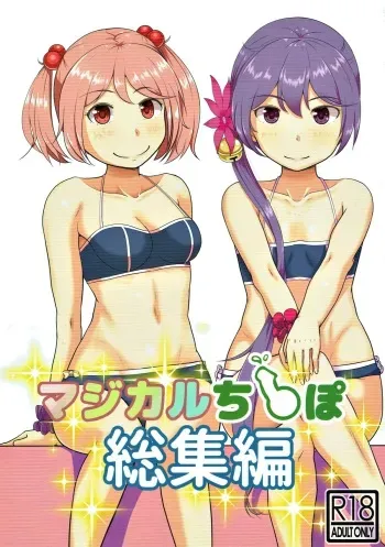 (C93) [Full High Kick (Mimofu)] Magical Chinpo Soushuuhen (Kantai Collection -KanColle-) manga cover