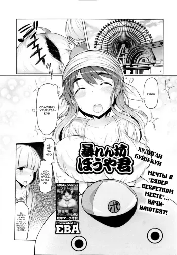 [EBA] Abarenbou Bouya-kun | Хулиган Буйя-кун (Action Pizazz HB 2013-03) [Russian] [WTF] manga cover